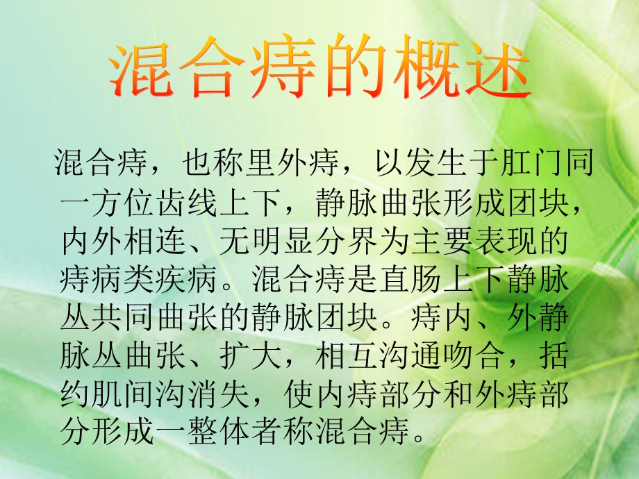 混合痔护理查房..ppt_第3页