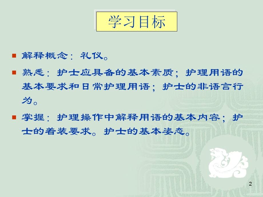 护士礼仪和行为规范.ppt_第2页