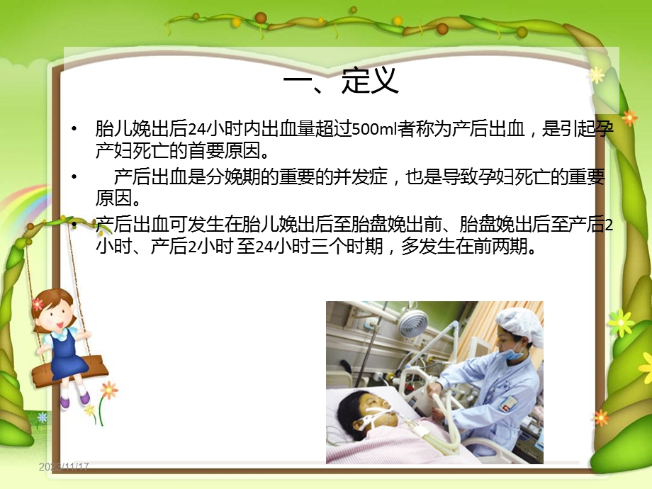 产后出血的护理.ppt_第2页