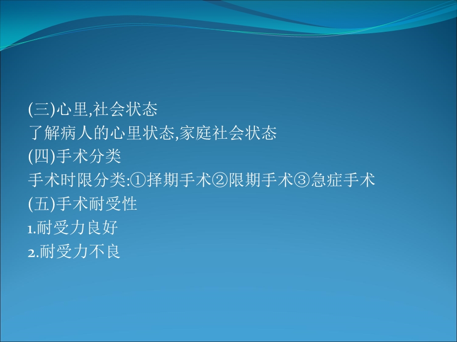 手术前后病人的护理4.ppt_第3页