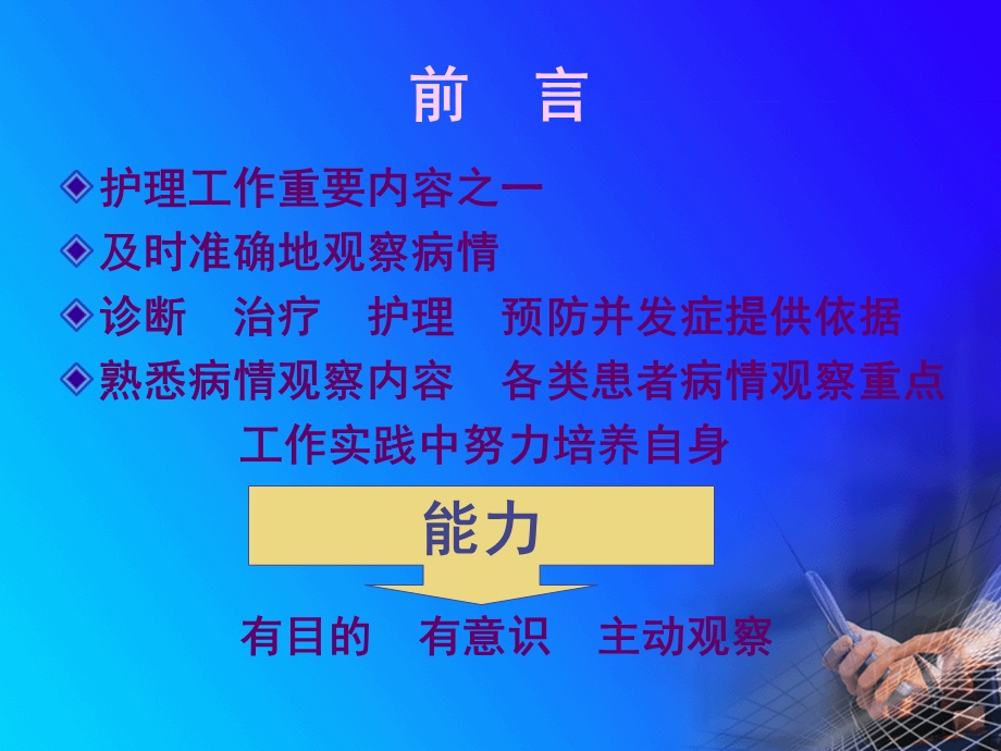 病情观察与基础护理精要.ppt_第2页