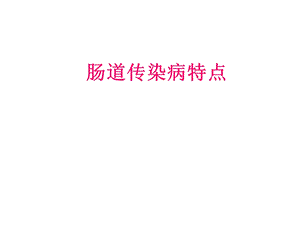 伤寒护理(定稿).ppt