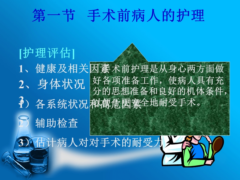 手术前后病人的护理5.ppt_第2页