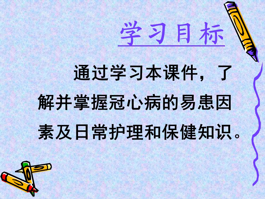 冠心病的护理宣教.ppt_第2页