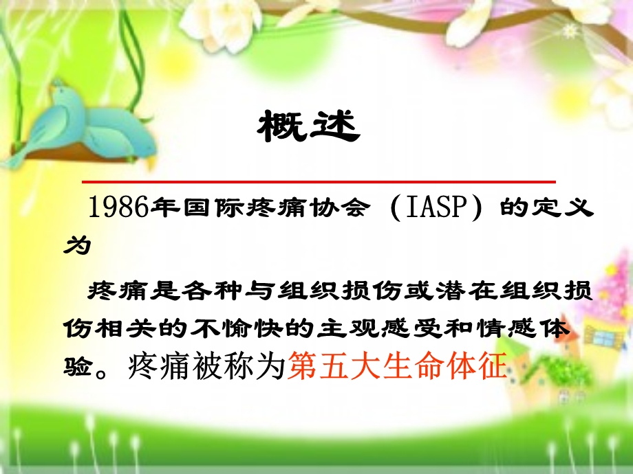 疼痛的护理1.ppt_第2页