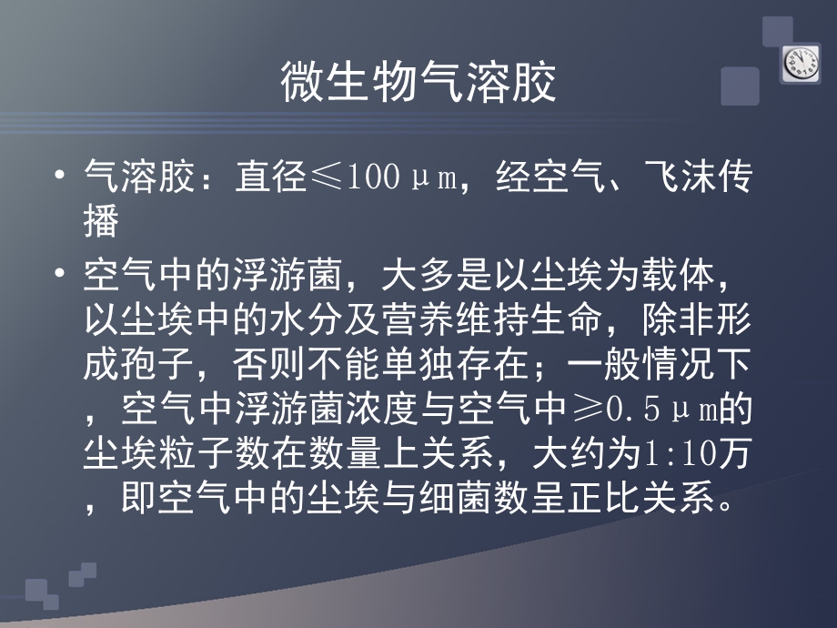 洁净手术室管理.ppt_第3页