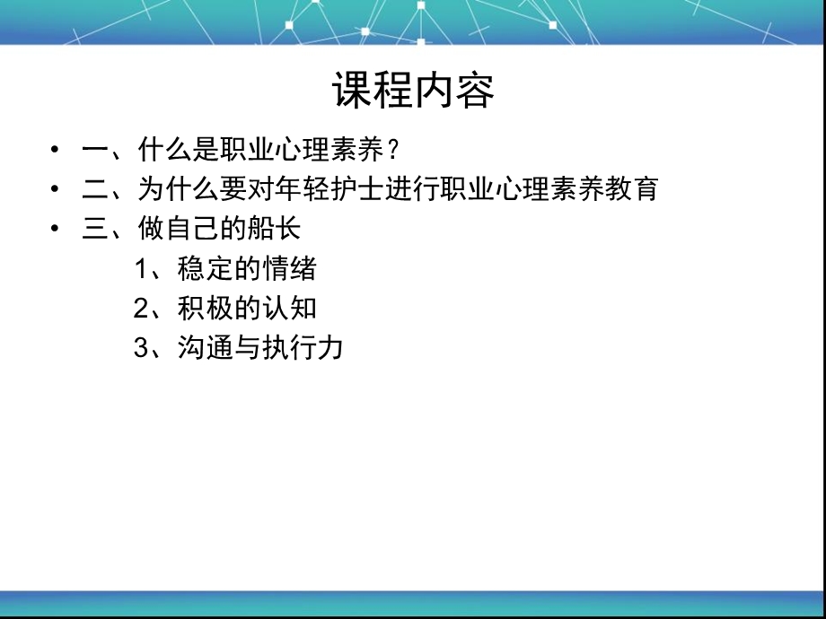 护士职业素养.ppt_第2页