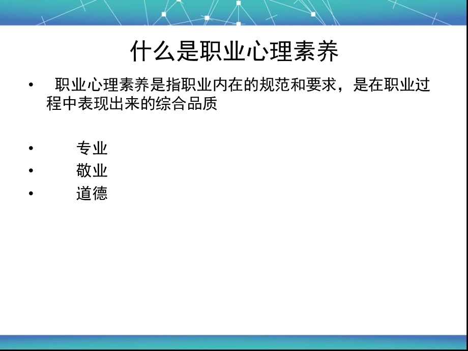 护士职业素养.ppt_第3页