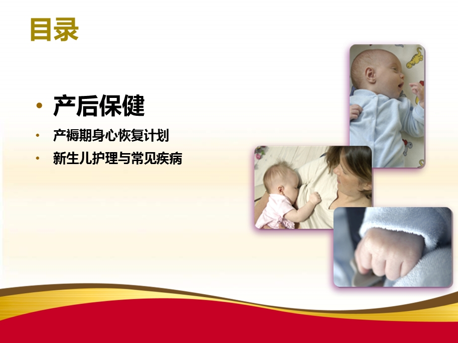 母乳喂养及产后护理.ppt.ppt_第3页