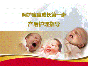 母乳喂养及产后护理.ppt.ppt