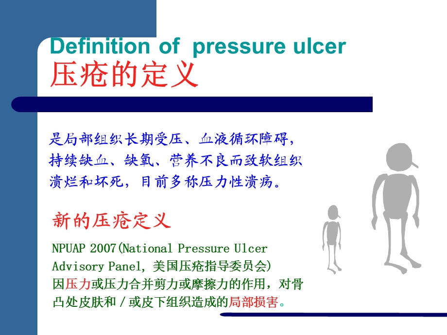 压疮的预防及护理.ppt_第2页