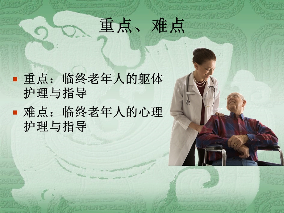 临终老人 护理.ppt_第3页