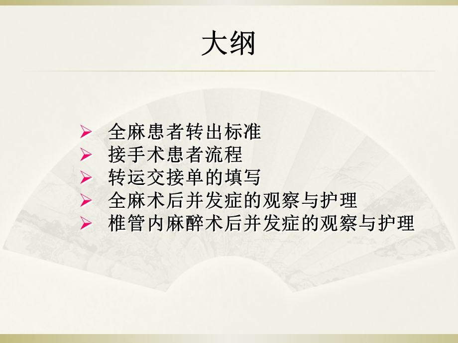 全麻病人护理.ppt_第2页