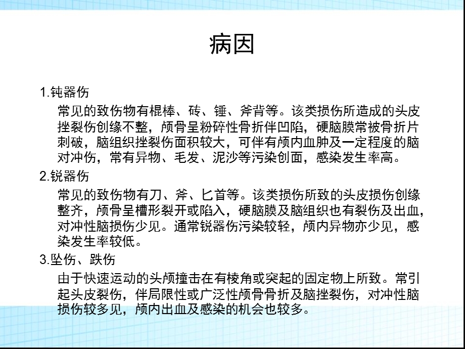 特重型开放性颅脑损伤病人护理查房..ppt_第3页