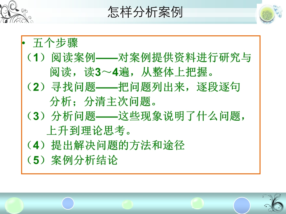 护理伦理学案例分析.ppt_第1页