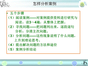 护理伦理学案例分析.ppt