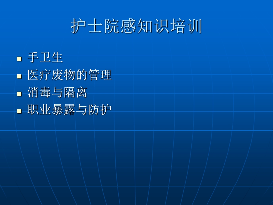 护士院感知识培训.ppt_第2页