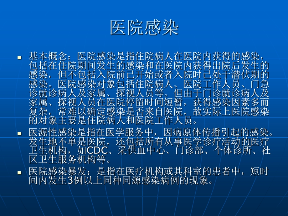 护士院感知识培训.ppt_第3页