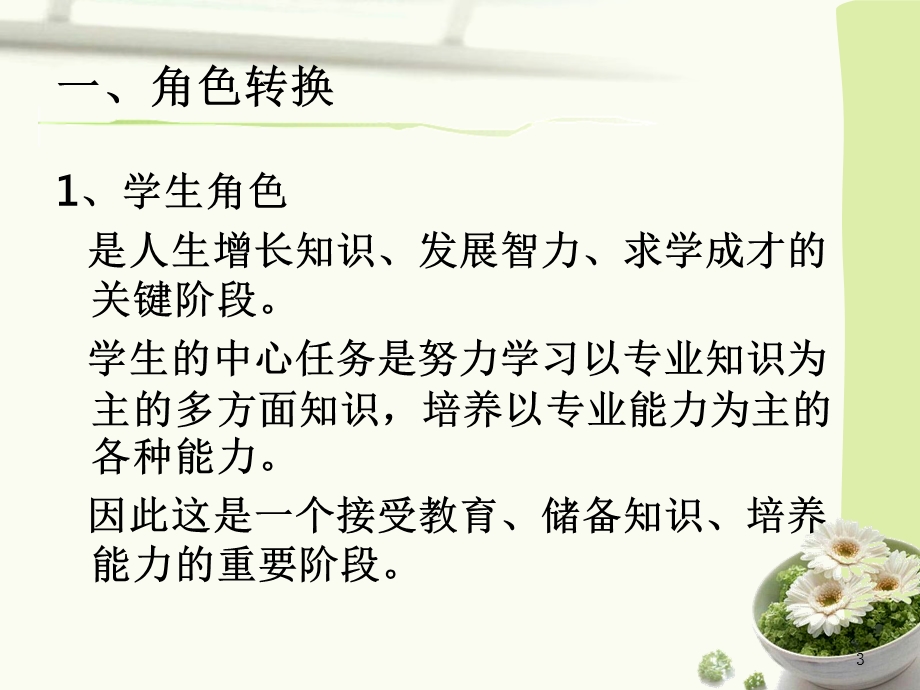 护士角色的转换.ppt_第3页