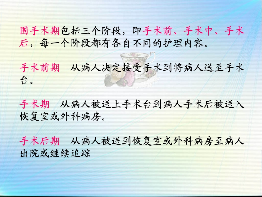 手术前病人的护理.ppt_第3页