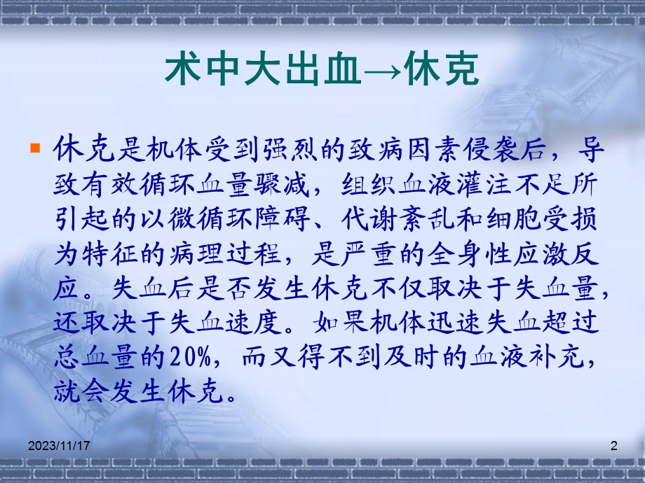 术中大出血护理要点.ppt_第2页