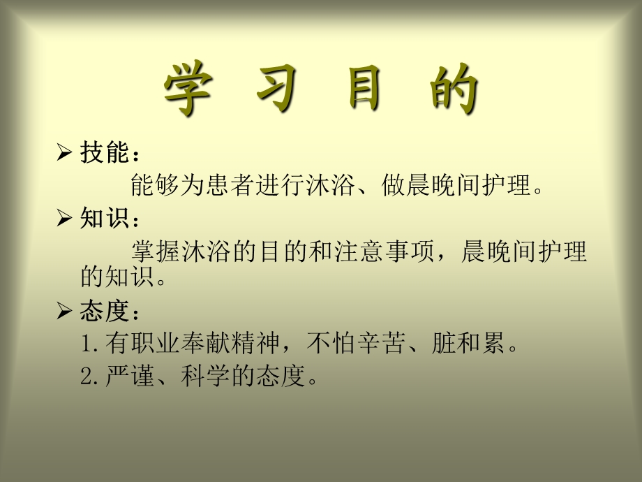 皮肤护理ppt.ppt_第2页