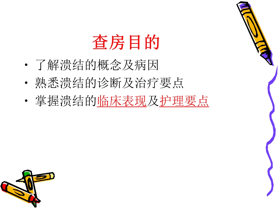 溃疡性结肠炎护理卖与查房讲座.ppt_第2页