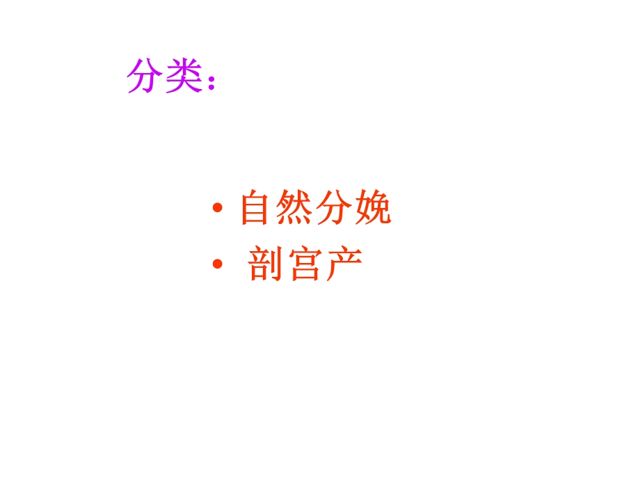 产后病人的护理.ppt_第2页