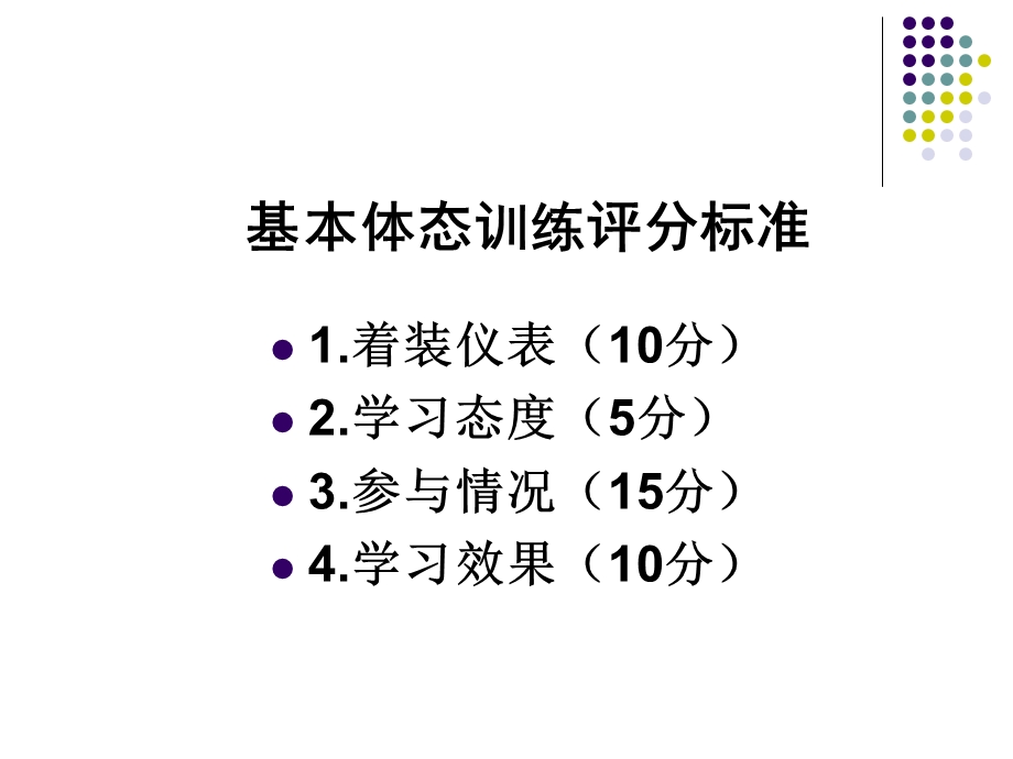 护士基本体态礼仪.ppt_第3页