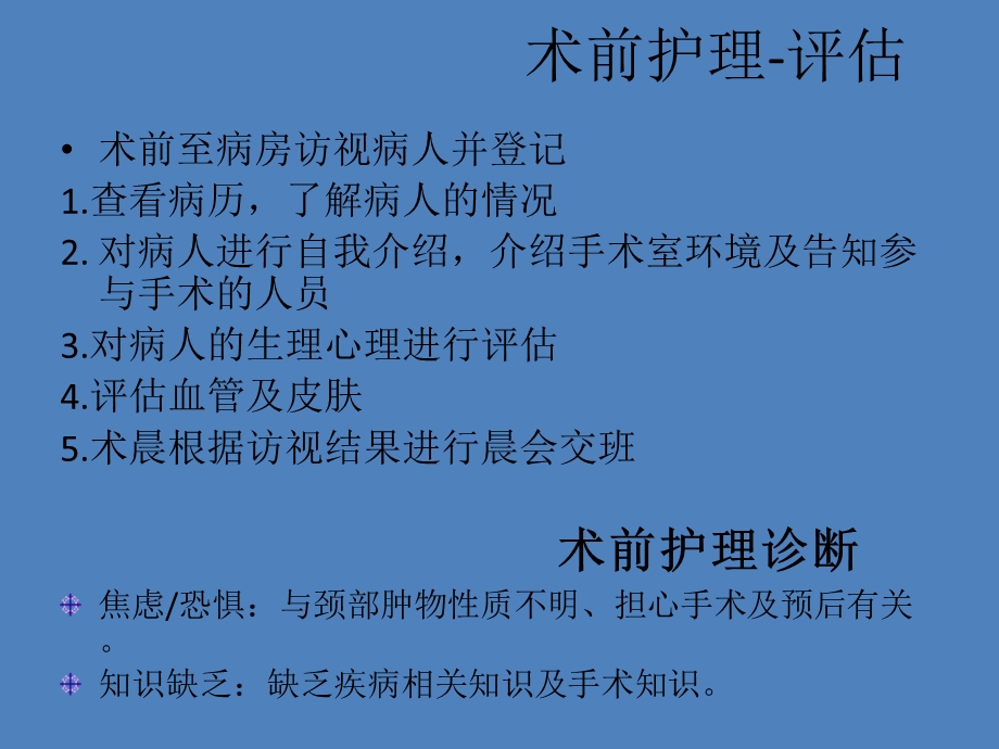 甲状腺手术手术室护理.ppt_第2页