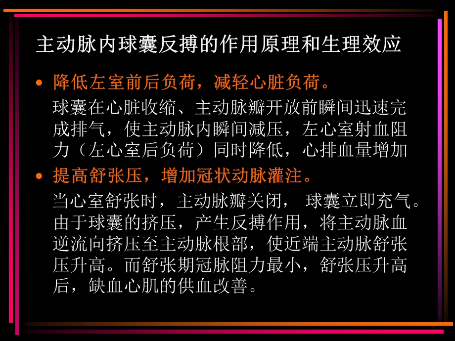 主动脉内球囊反搏的临床护理.ppt_第3页