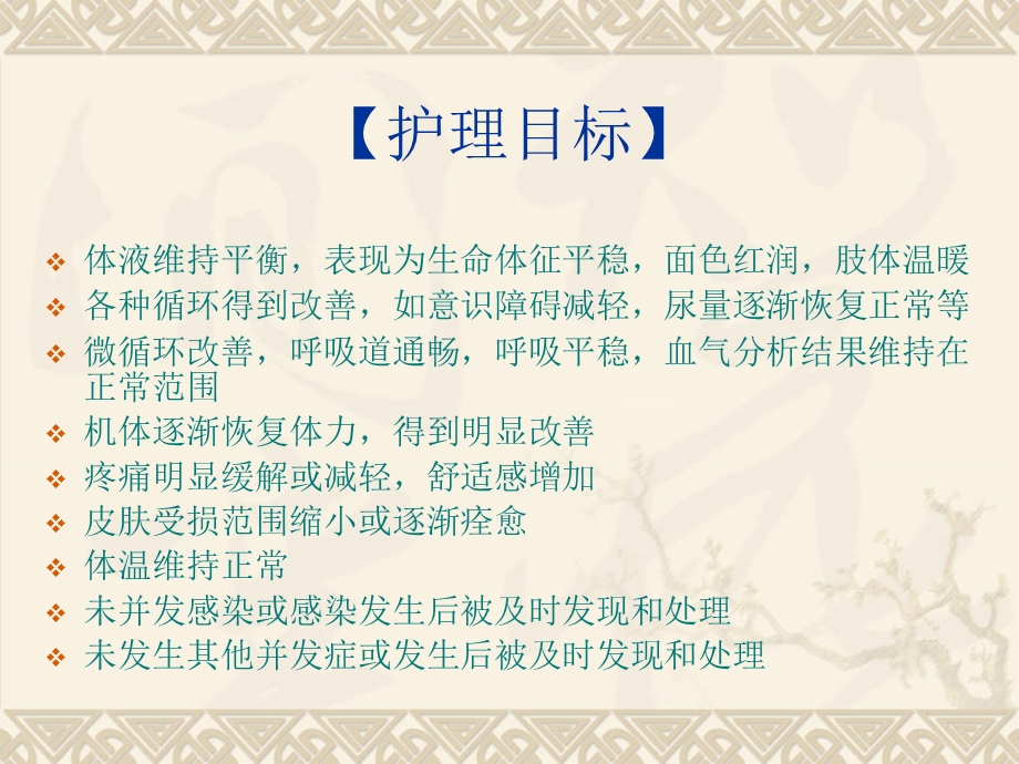 护理诊断.ppt_第3页