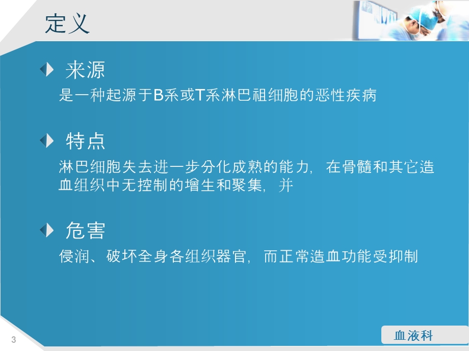 淋巴细胞性白血病的护理查房..ppt_第3页