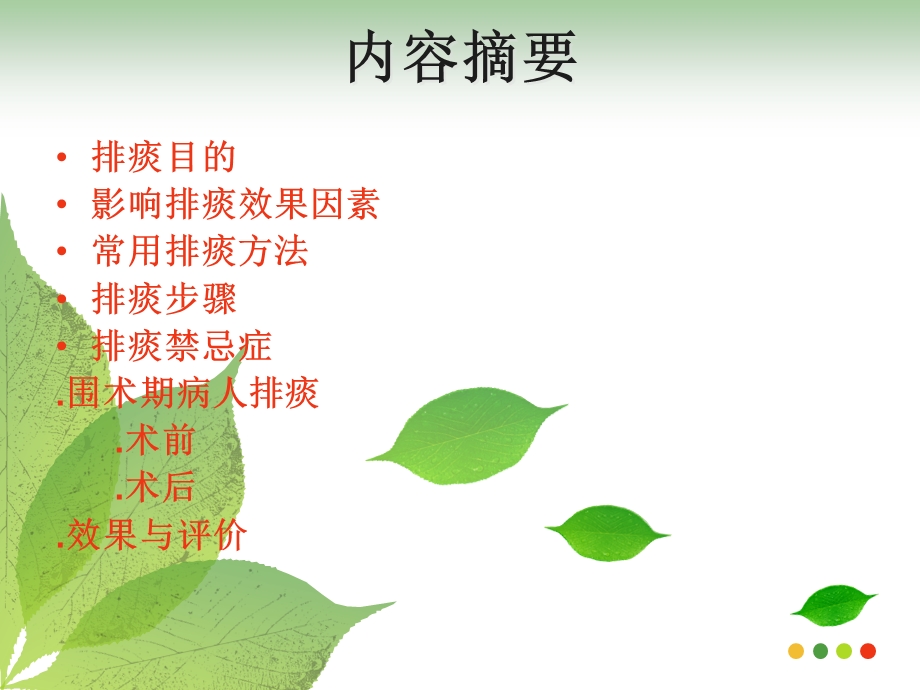 有效排痰的护理.ppt_第2页