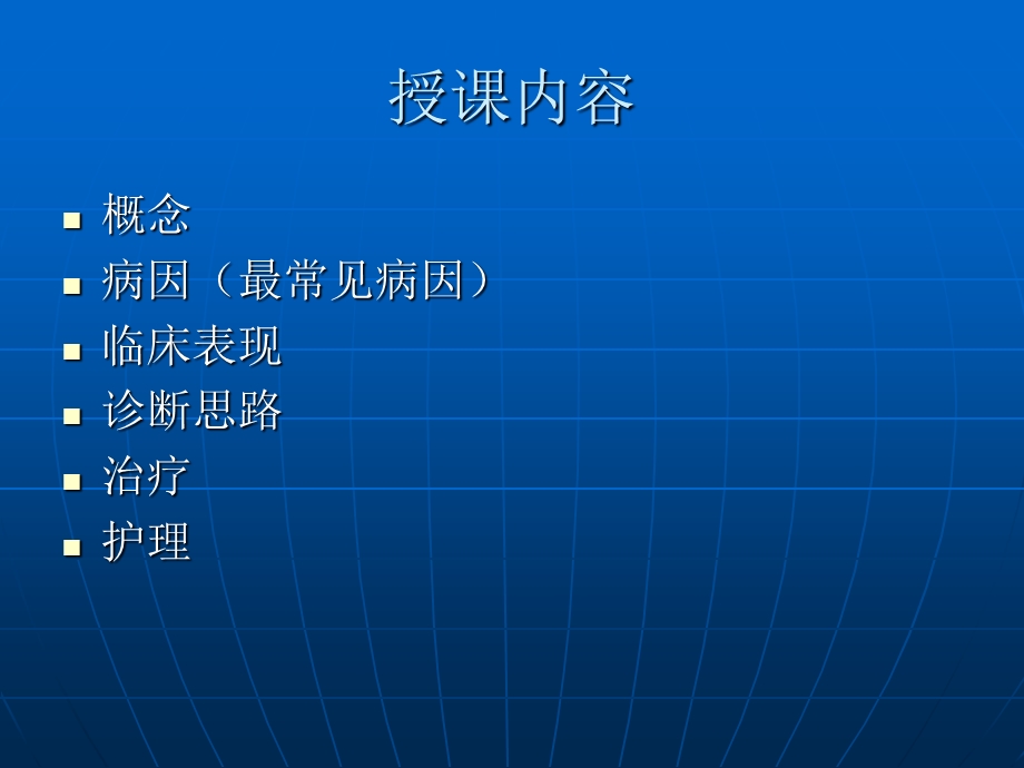 消化道出血的护理.ppt_第2页