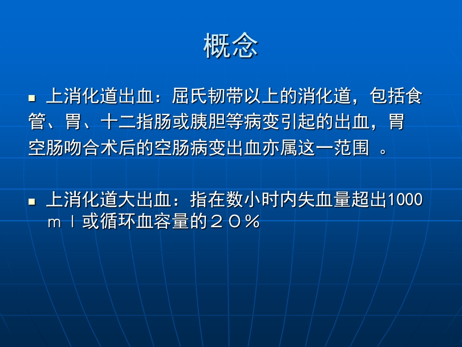 消化道出血的护理.ppt_第3页