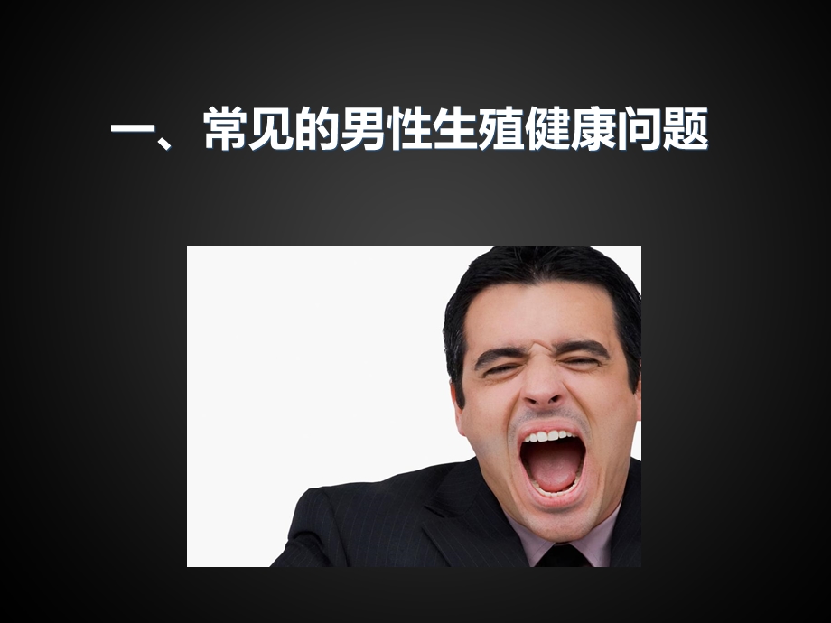 男科患者的检查配合及护理.ppt_第3页