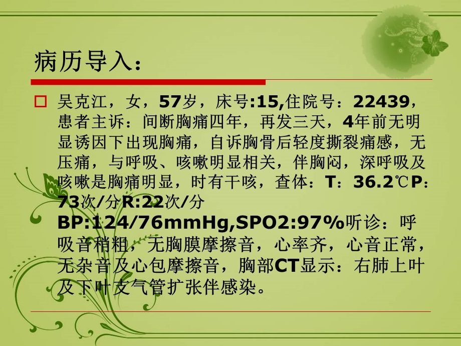 教学查房支气管扩张的护理.ppt_第2页