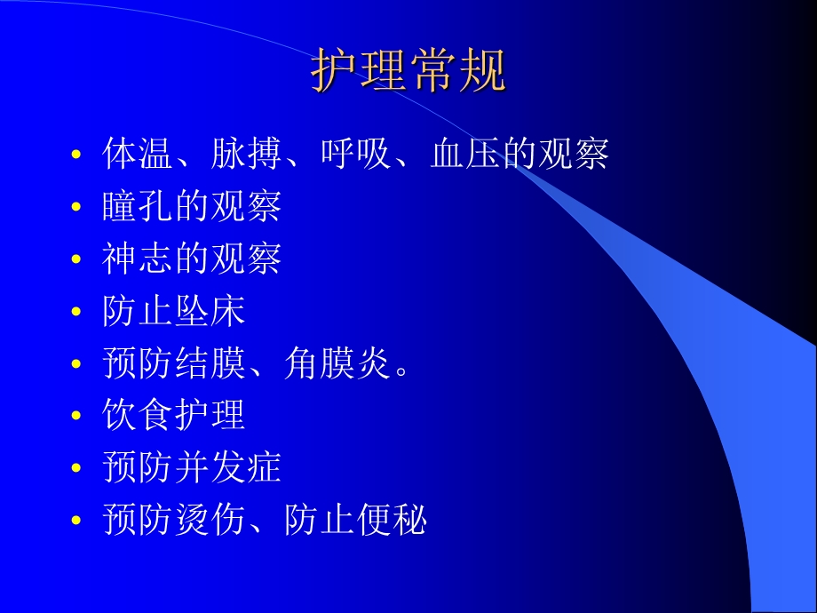 昏迷病人的护理常规.ppt.ppt_第3页