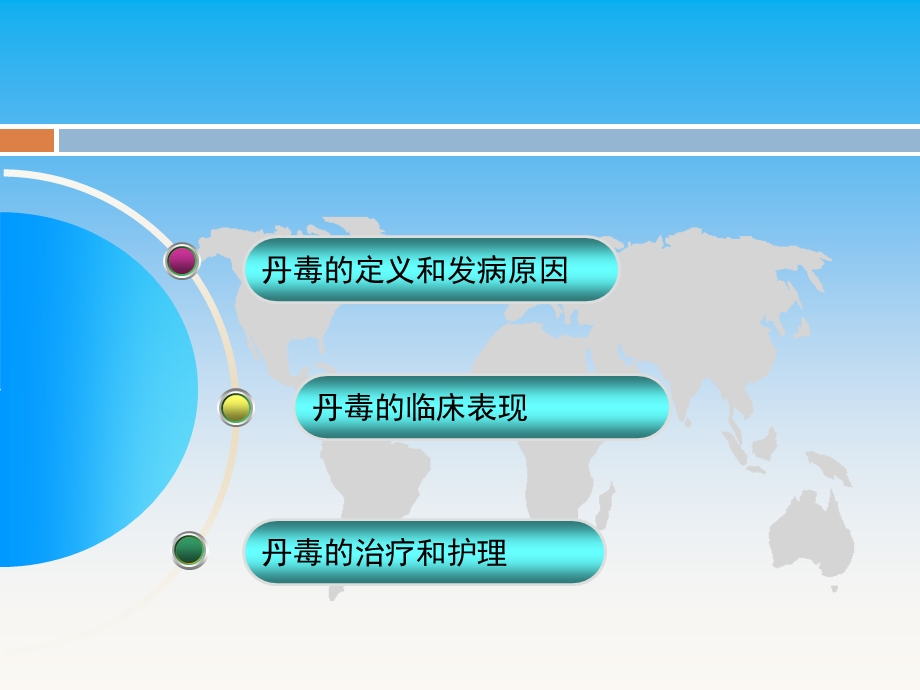 丹毒病例护理查房PPT.ppt_第2页