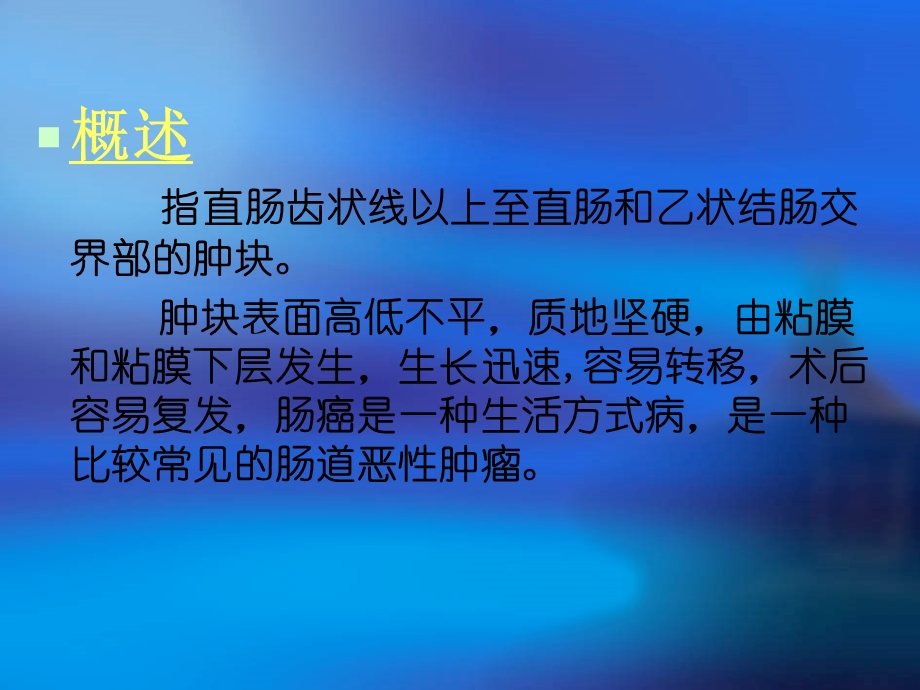 直肠癌的护理ppt.ppt_第3页