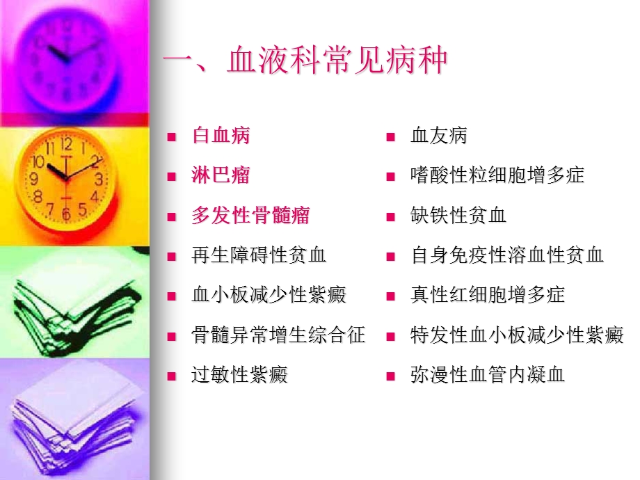 白血病护理.ppt_第2页