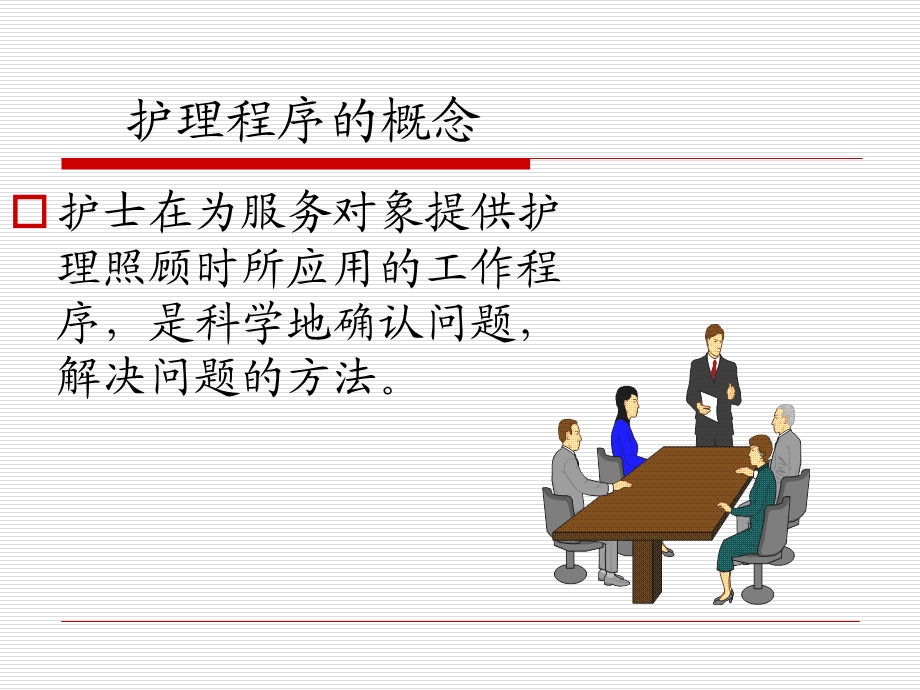 护理计划书写作能力培训.ppt_第2页