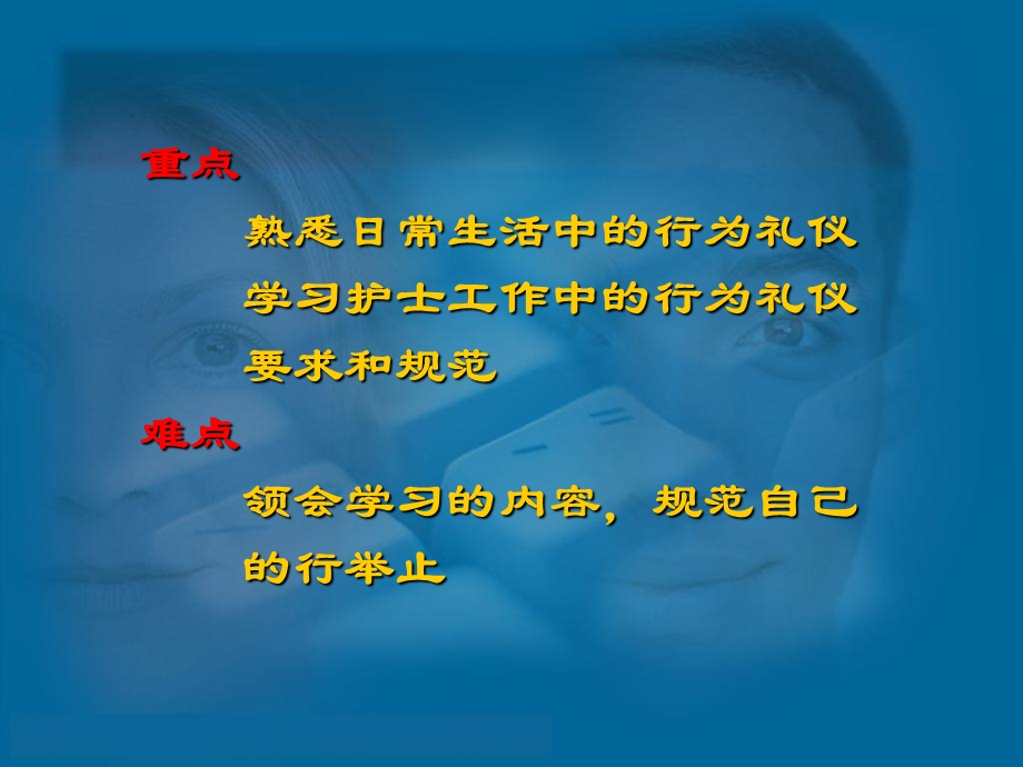 护士行为礼仪.ppt_第2页