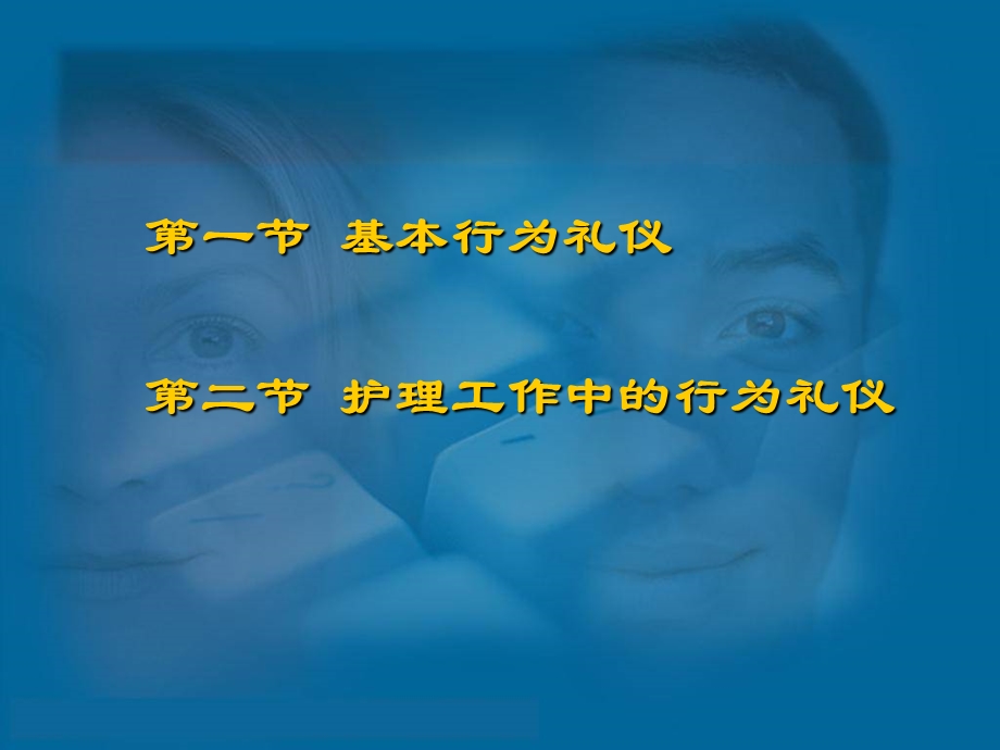 护士行为礼仪.ppt_第3页