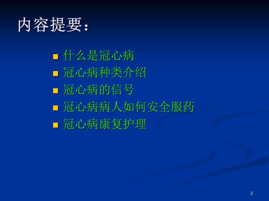 冠心病护理.ppt_第2页