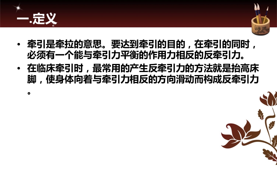 牵引护理课件.ppt_第2页