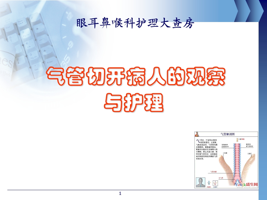 气管切开护理查房.ppt_第1页