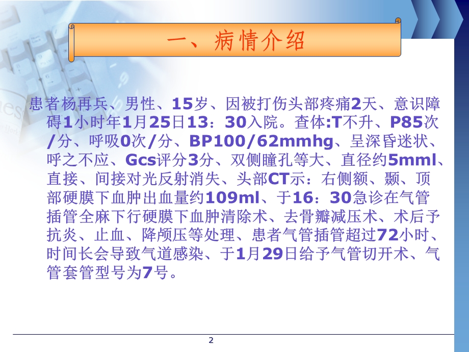 气管切开护理查房.ppt_第2页