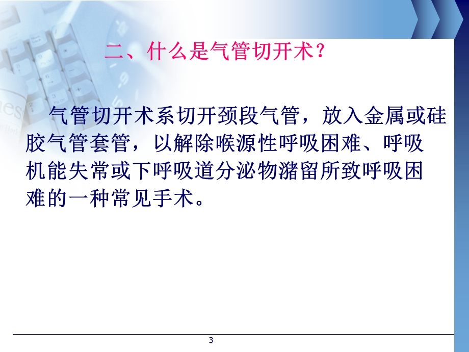 气管切开护理查房.ppt_第3页